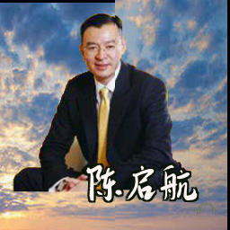 陈启航